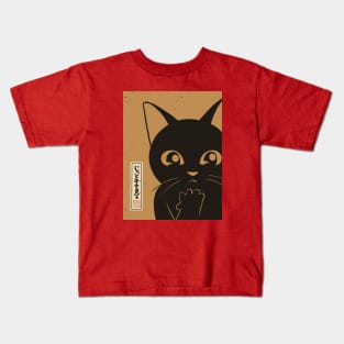 Look at my hand Kids T-Shirt